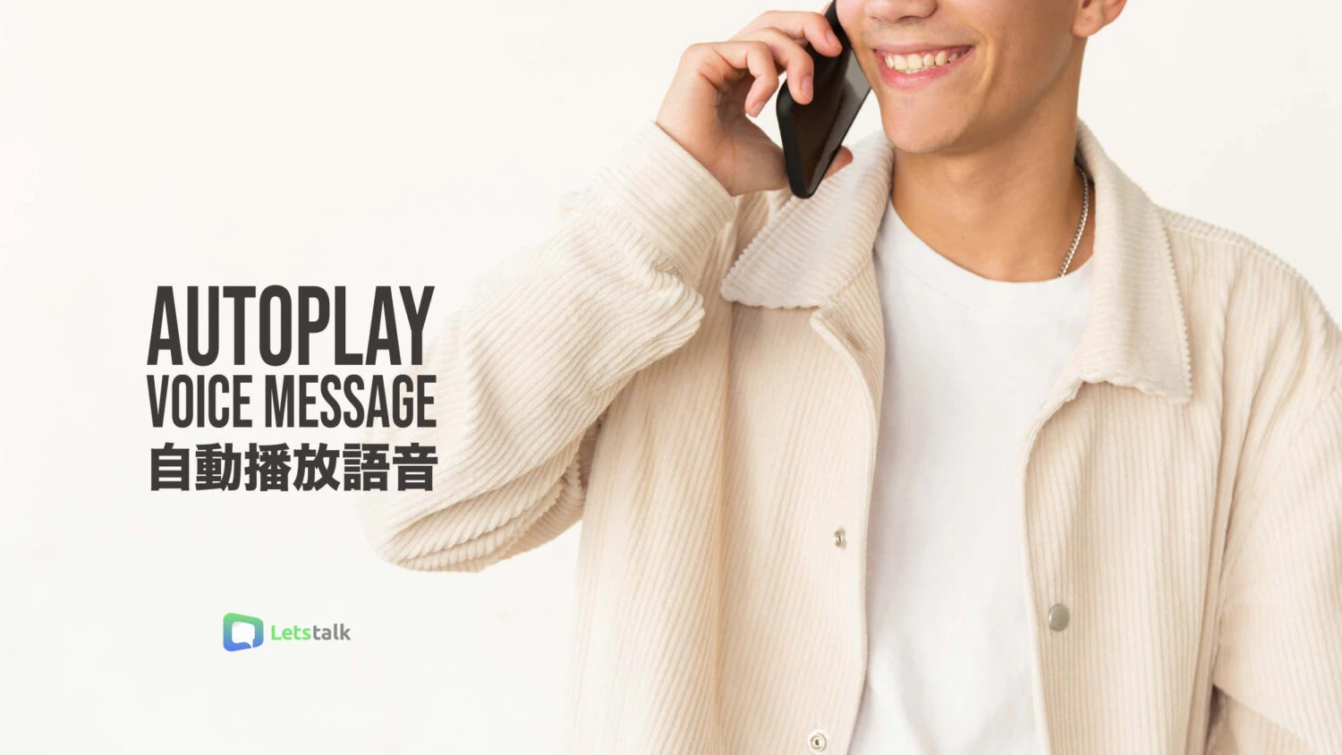 Let's Talk 软件：多场景下的沟通利器