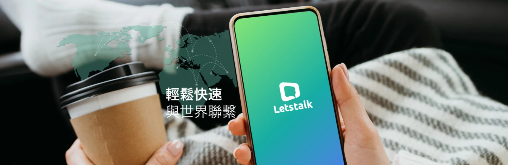 Letstalk：多场景下的高效沟通助手